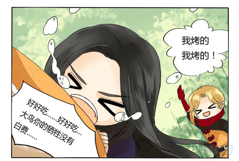 《主角是反派》肉的香味 第12页