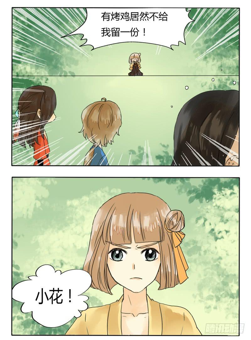 《主角是反派》肉的香味 第13页