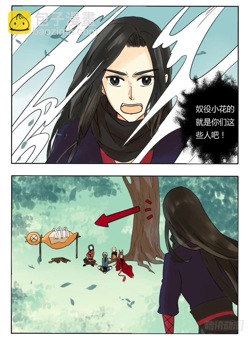 《主角是反派》肉的香味 第9页