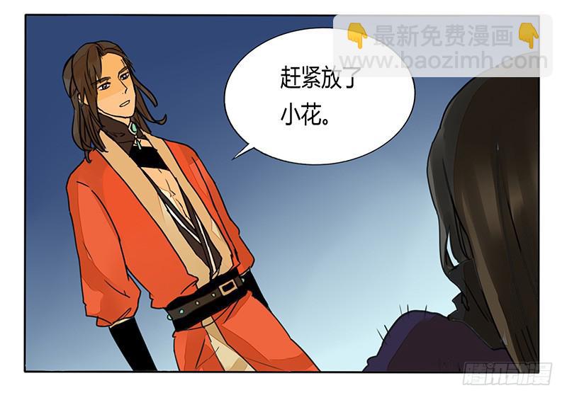 《主角是反派》你们居然为了我而争风吃醋 第11页
