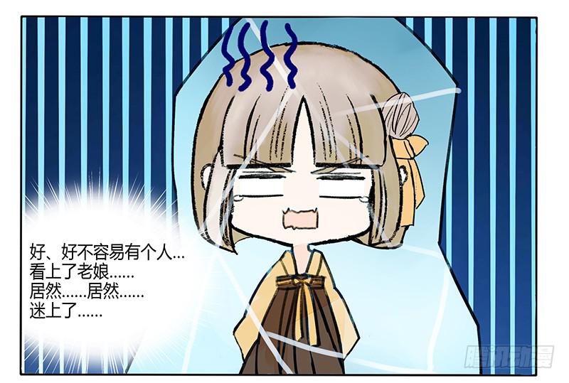 《主角是反派》我的爱人爱上了我的老大 第14页
