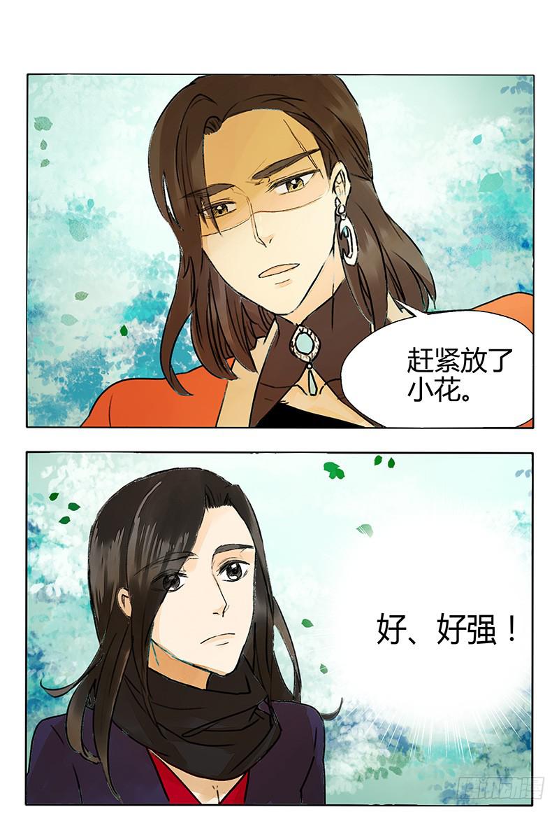 《主角是反派》我的爱人爱上了我的老大 第7页