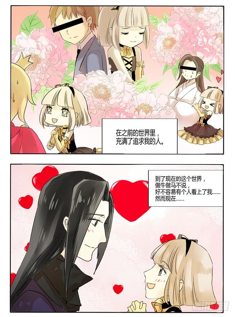 《主角是反派》我感受到了世界的恶意！ 第11页