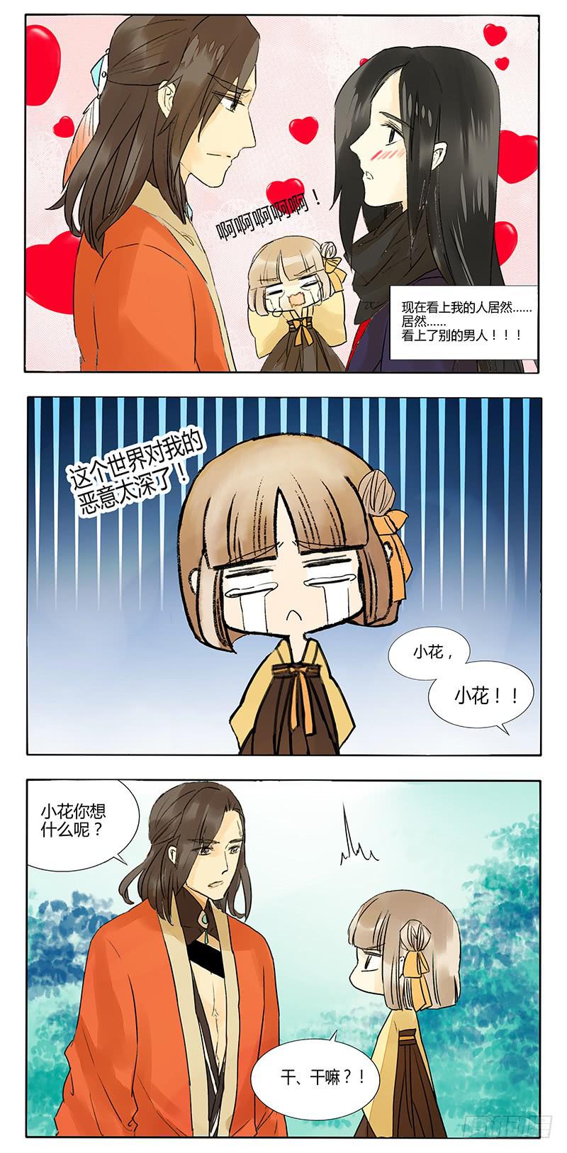《主角是反派》我感受到了世界的恶意！ 第12页