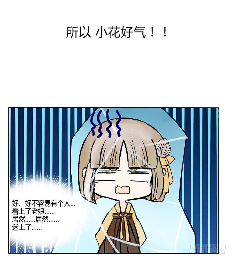 《主角是反派》我感受到了世界的恶意！ 第6页