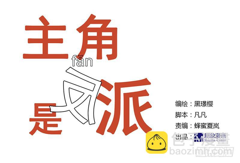 《主角是反派》我感受到了世界的恶意！ 第8页