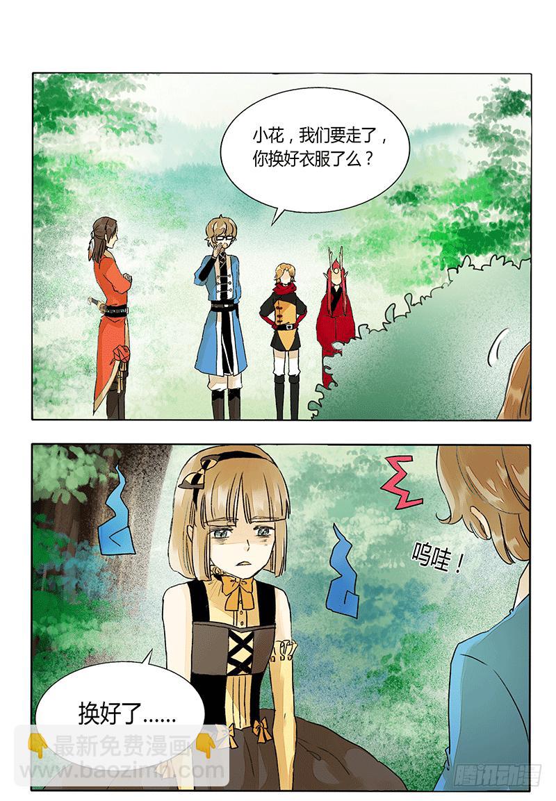 《主角是反派》让我们继续前进吧！ 第6页
