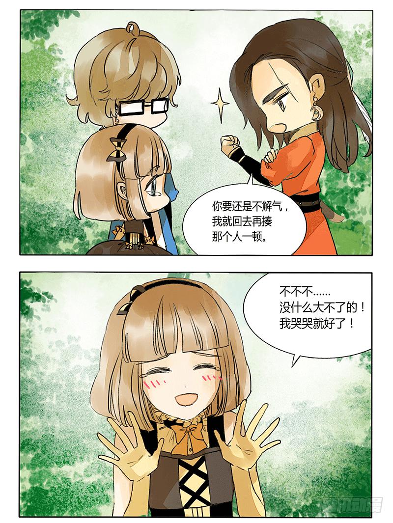 《主角是反派》让我们继续前进吧！ 第9页