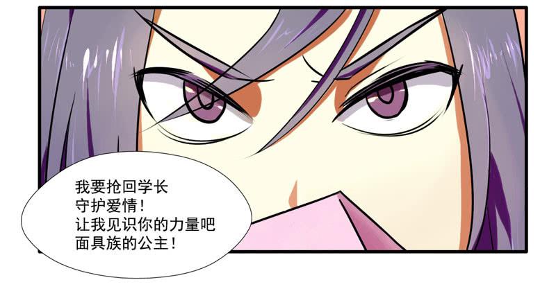 《面具屋》第3话真爱面具 中 第11页