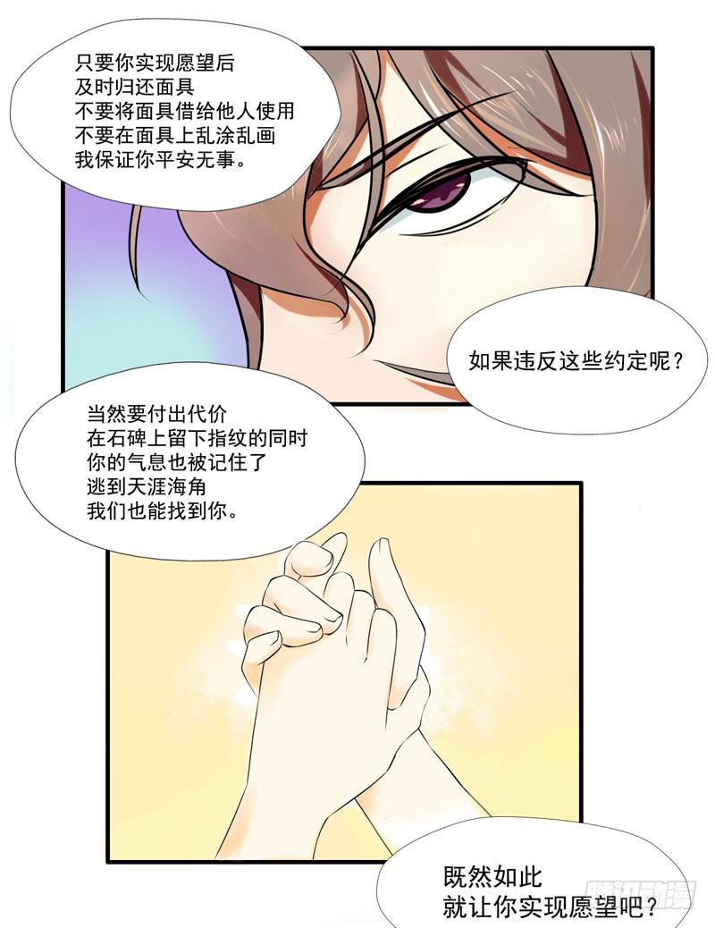 《面具屋》第3话真爱面具 中 第8页