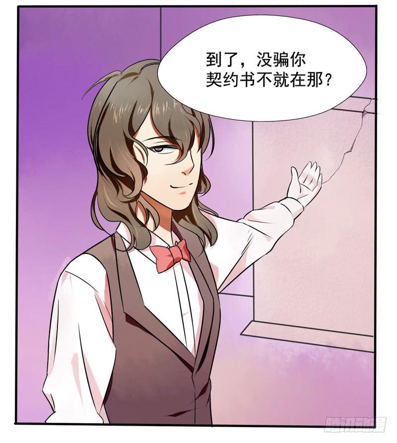 《面具屋》第3话真爱面具 上 第6页