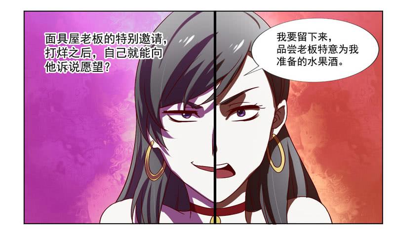 《面具屋》第1话神秘酒吧 第11页