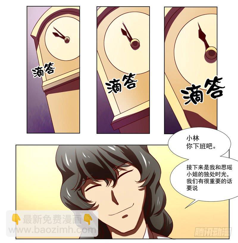 《面具屋》第1话神秘酒吧 第12页