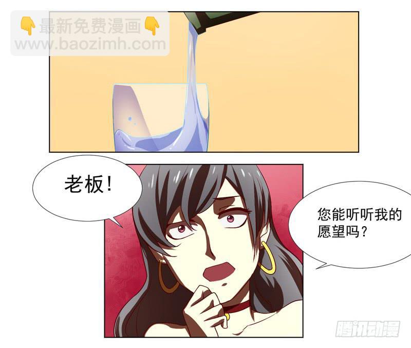 《面具屋》第1话神秘酒吧 第14页