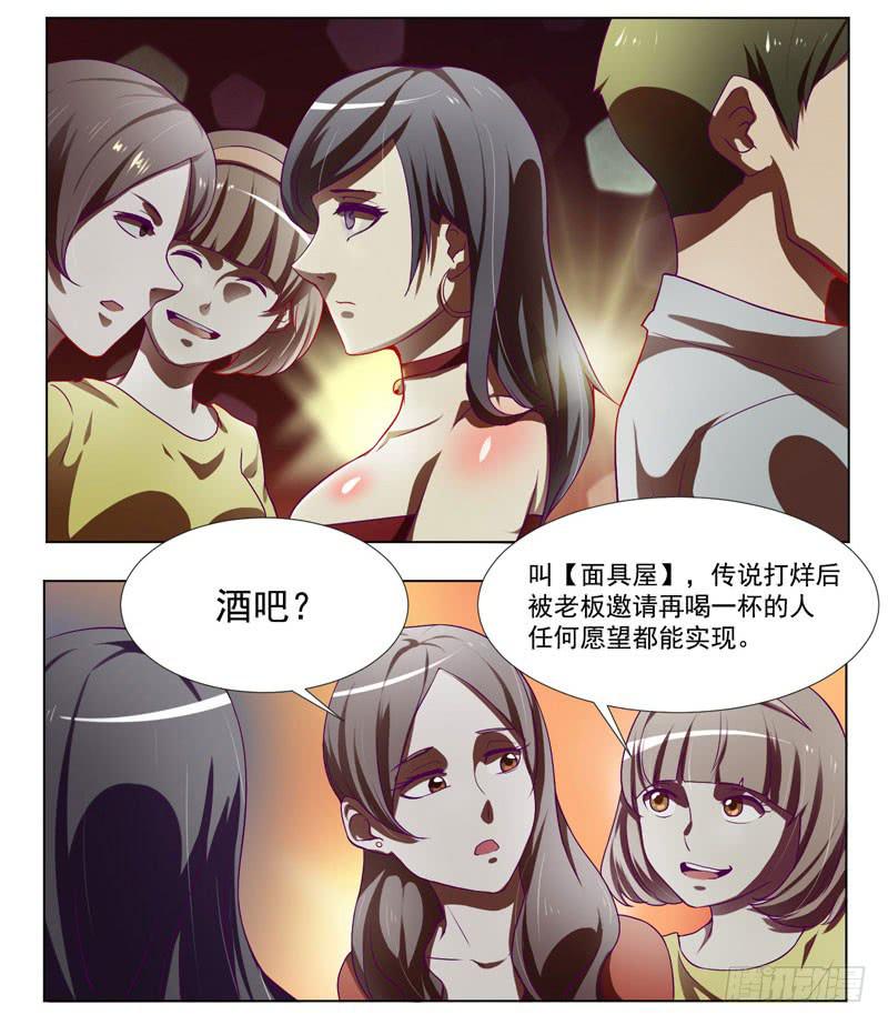 《面具屋》第1话神秘酒吧 第2页