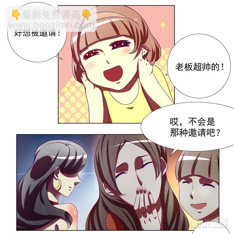 《面具屋》第1话神秘酒吧 第3页