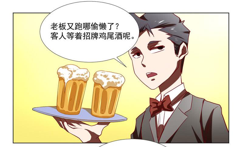 《面具屋》第1话神秘酒吧 第6页