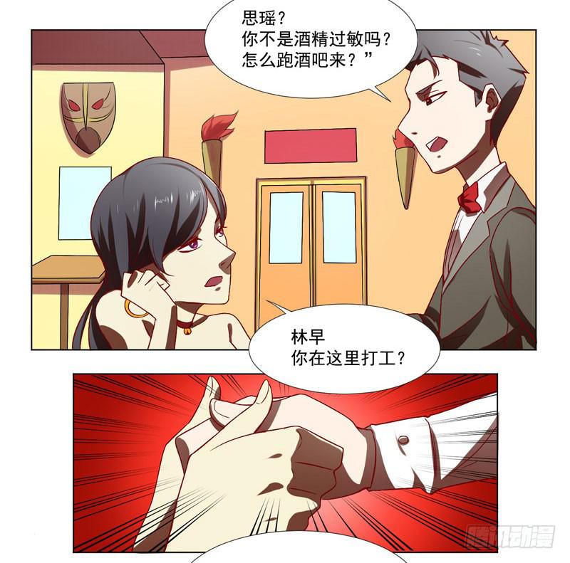 《面具屋》第1话神秘酒吧 第7页