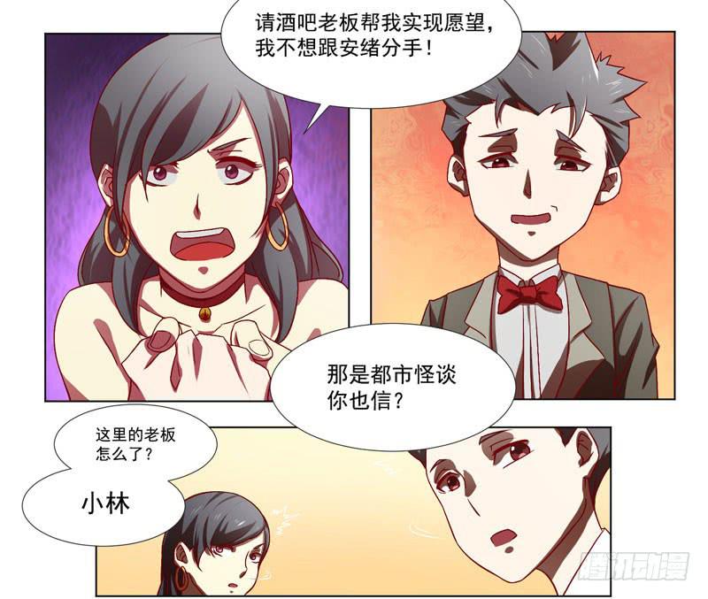 《面具屋》第1话神秘酒吧 第8页