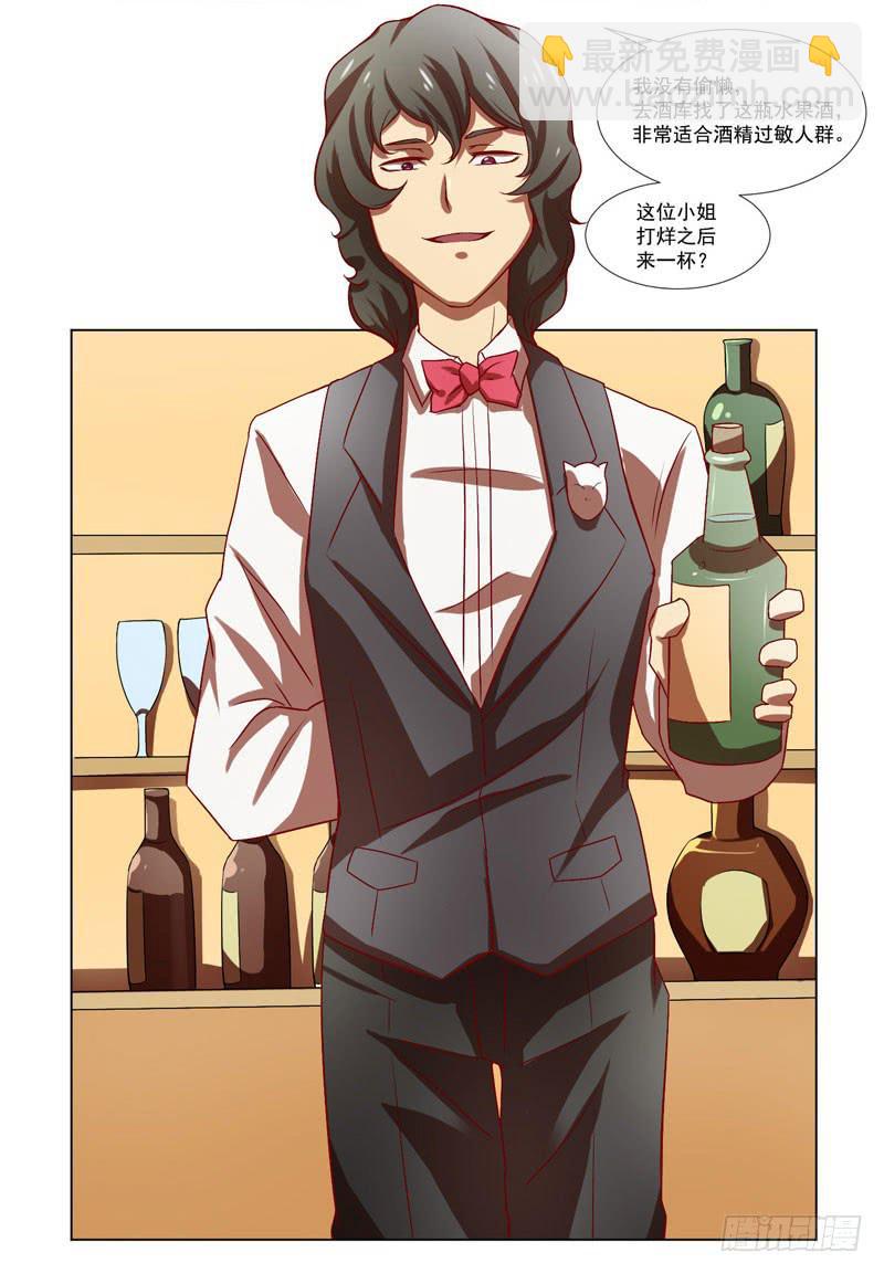《面具屋》第1话神秘酒吧 第9页