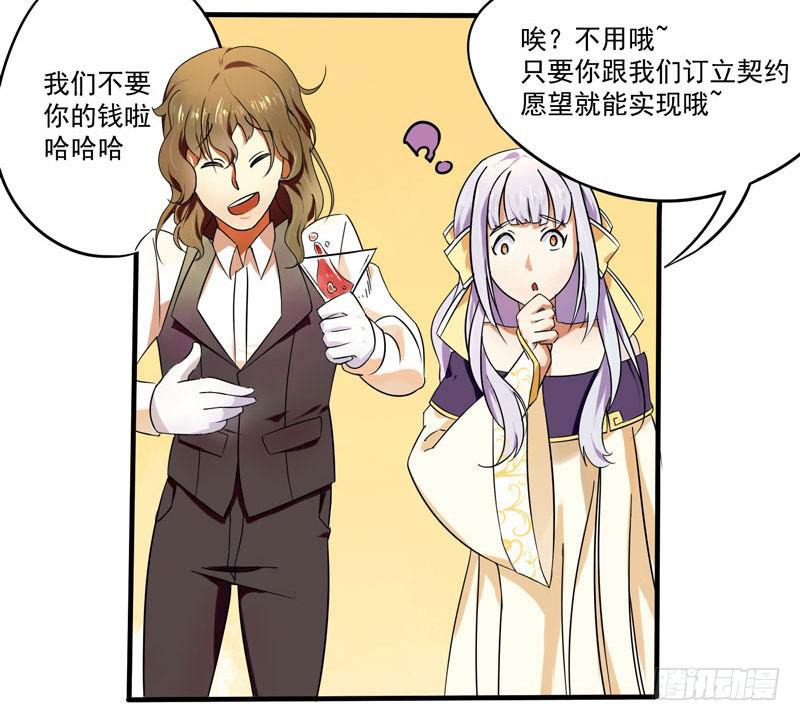 《面具屋》第2话最后的秘术 第11页