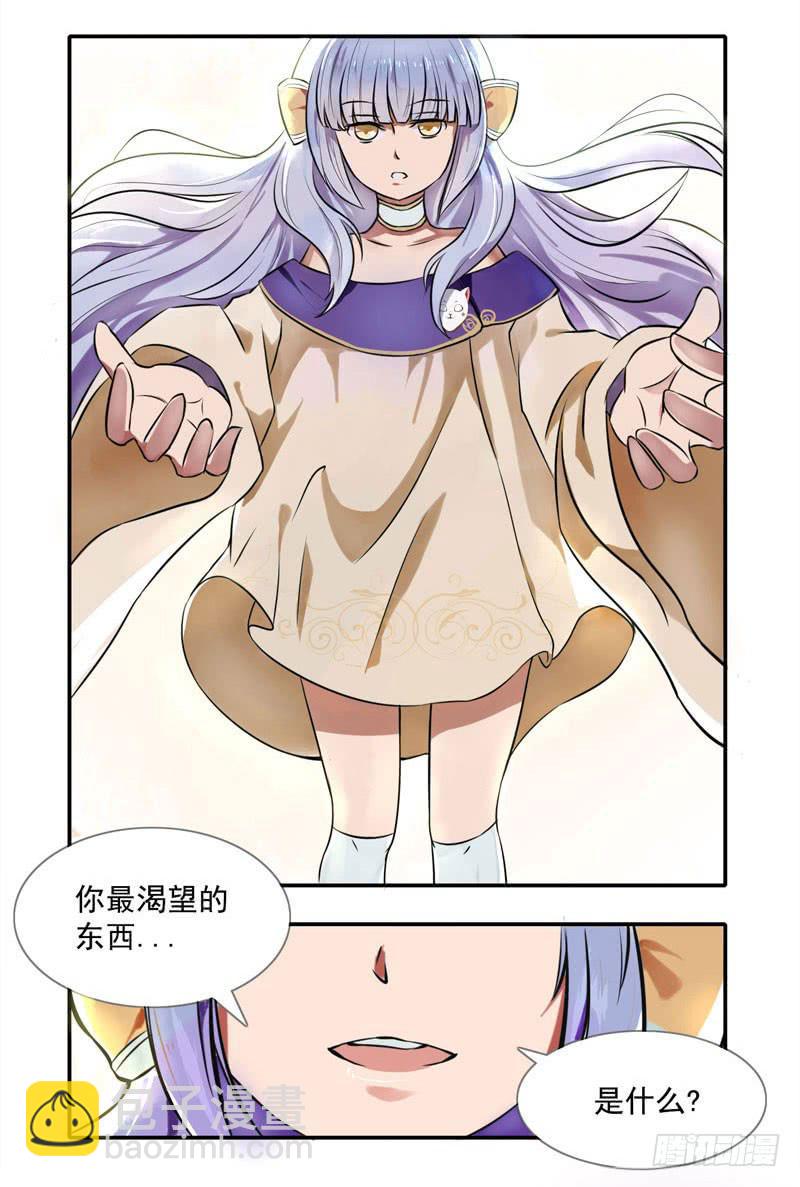 《面具屋》第2话最后的秘术 第7页