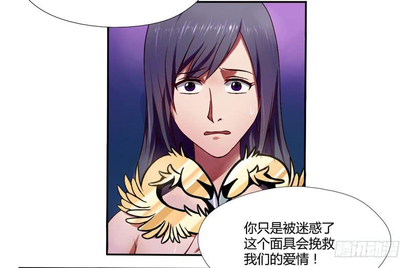 《面具屋》第4话你们这群骗子 上 第4页