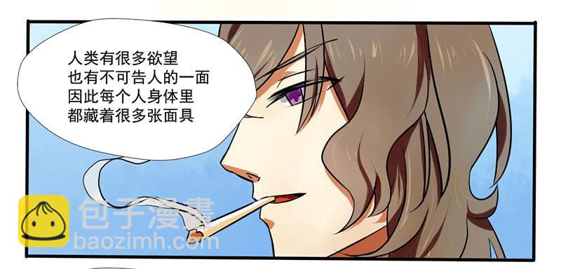 《面具屋》第3话真爱面具 下 第4页