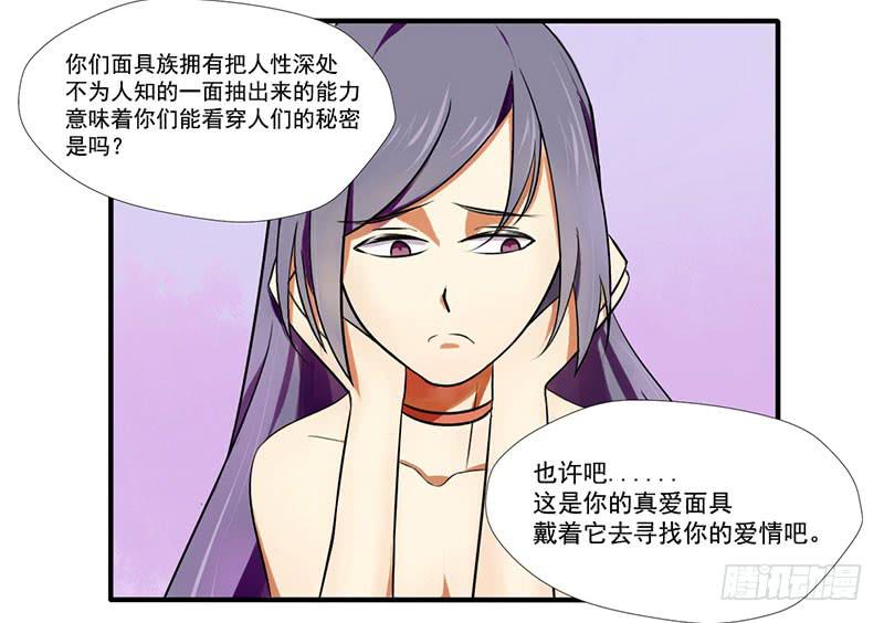 《面具屋》第3话真爱面具 下 第5页