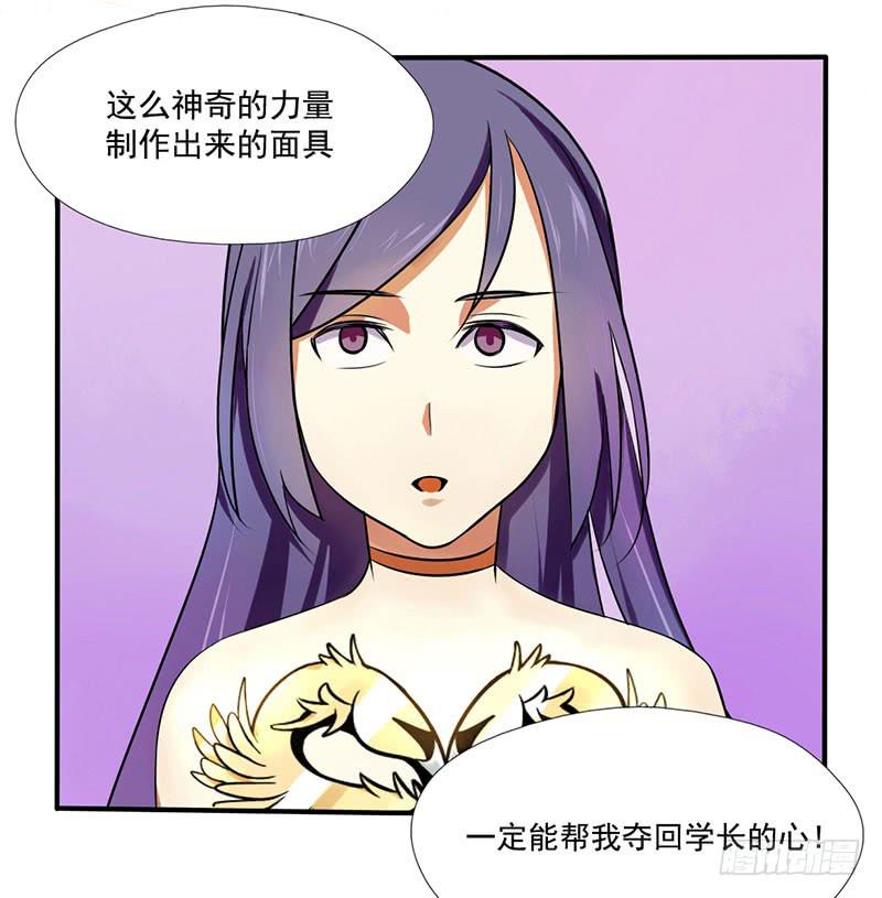 《面具屋》第3话真爱面具 下 第9页