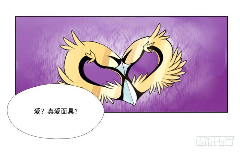《面具屋》第5话最重要的东西 下 第3页