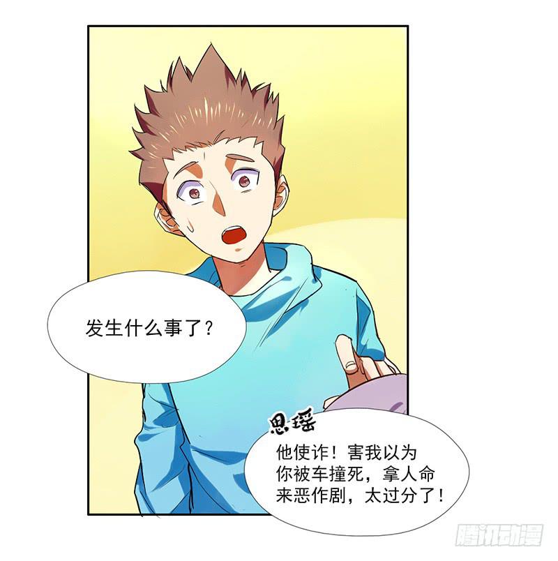 《面具屋》第6话善与恶的味道 上 第4页