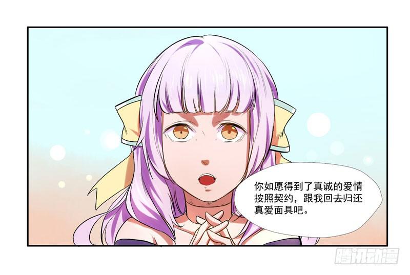 《面具屋》第6话善与恶的味道 中 第2页