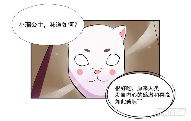 《面具屋》第6话善与恶的味道 下 第15页