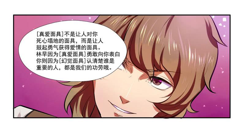 《面具屋》第6话善与恶的味道 下 第1页