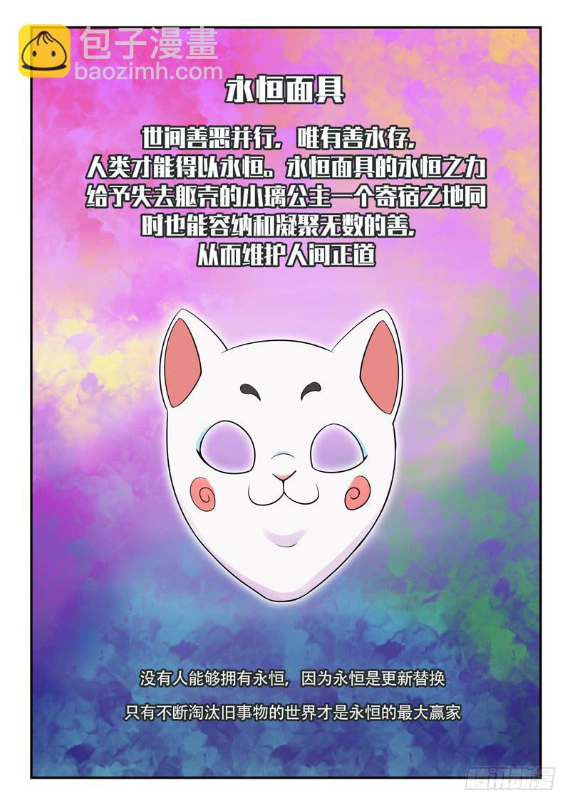 《面具屋》第6话善与恶的味道 下 第21页