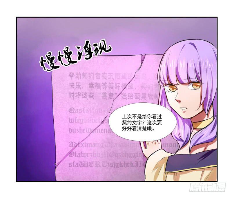 《面具屋》第6话善与恶的味道 下 第3页