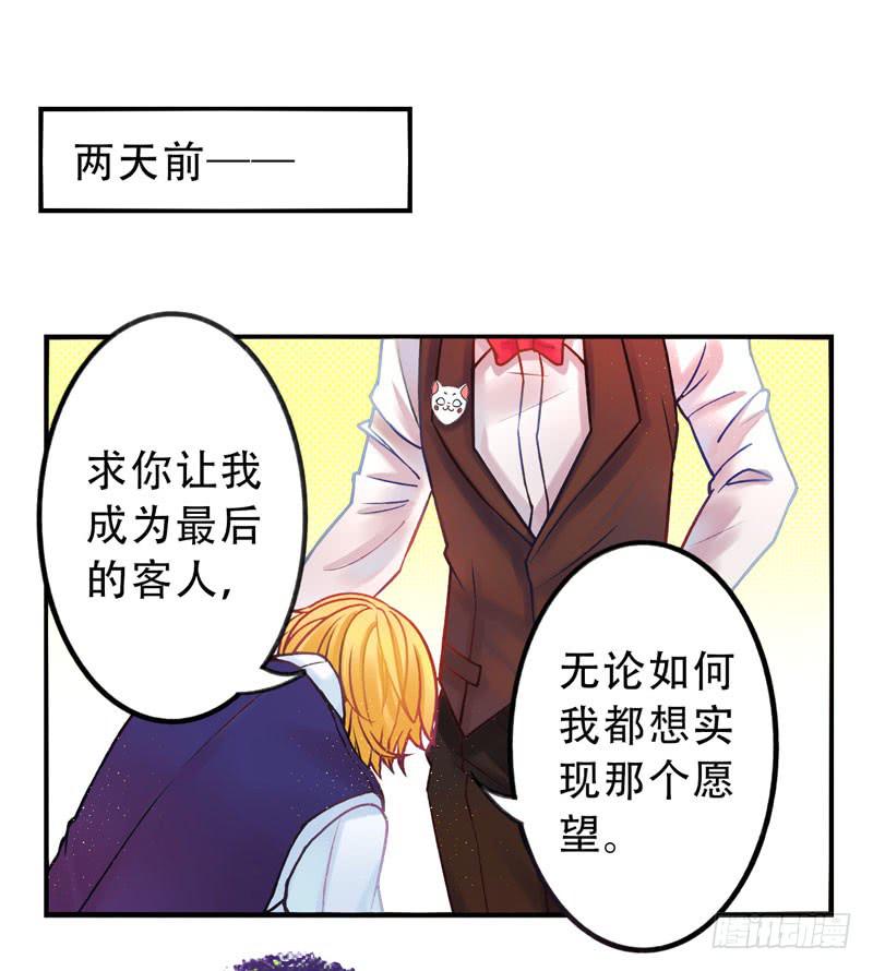 《面具屋》第8话美好的愿望 中 第1页