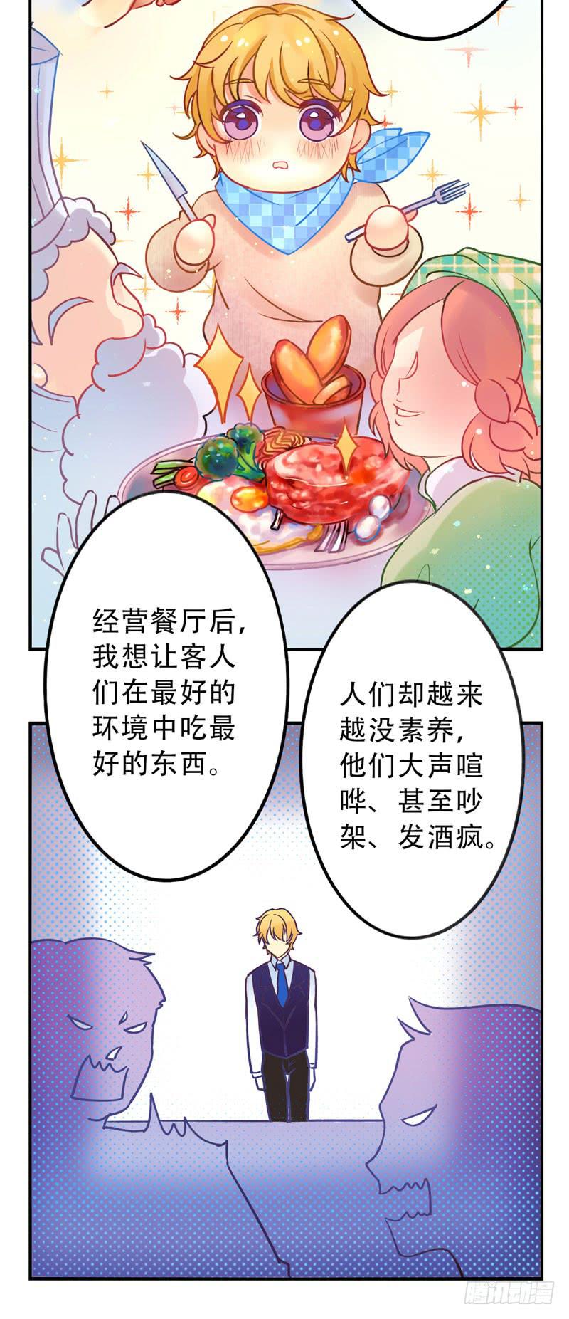 《面具屋》第8话美好的愿望 中 第5页