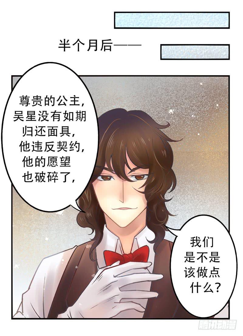 《面具屋》第8话美好的愿望 下 第5页