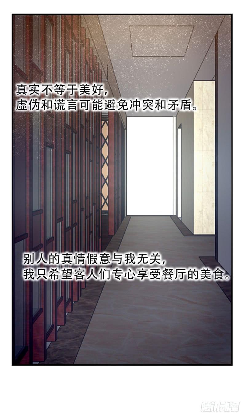 《面具屋》第7话虚伪与真实 下 第12页