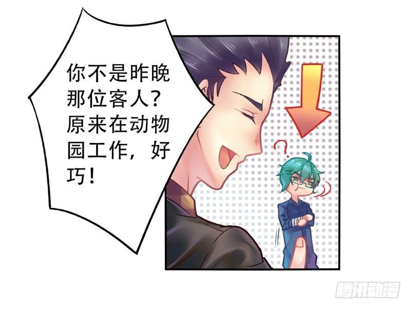 《面具屋》第9话愿望成真 下 第2页