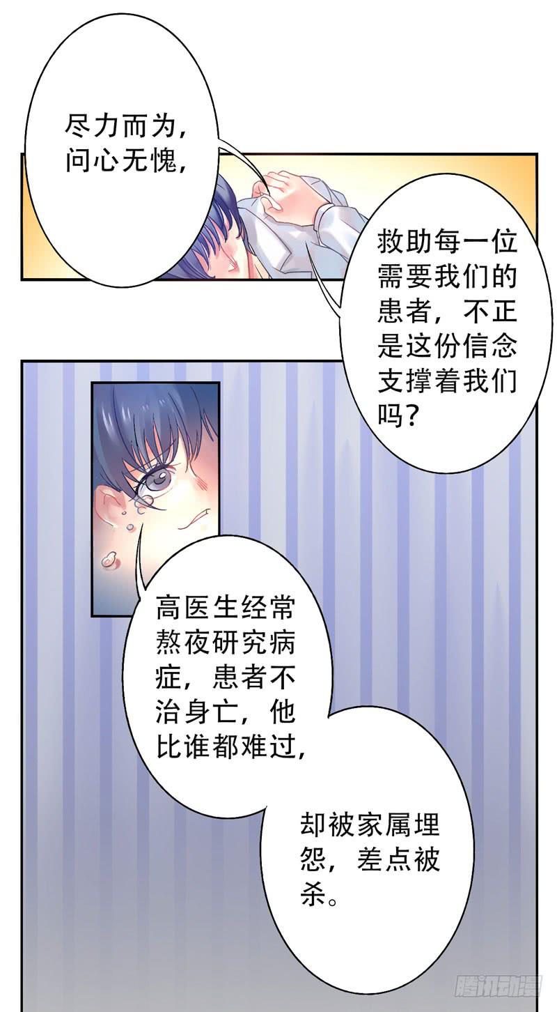 《面具屋》第14话神袛面具01 第12页