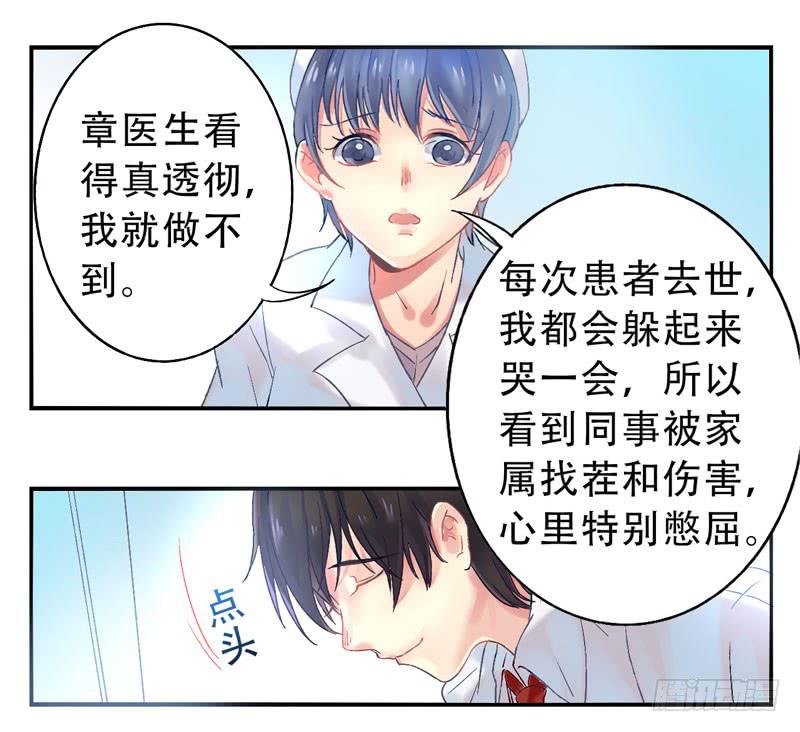 《面具屋》第14话神袛面具01 第15页