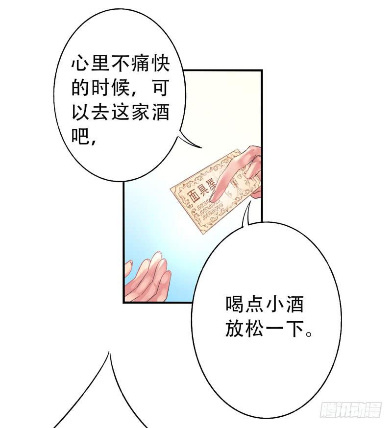 《面具屋》第14话神袛面具01 第16页
