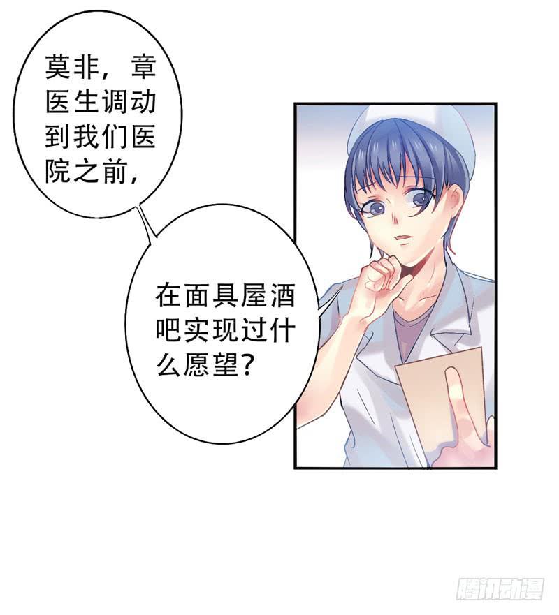 《面具屋》第14话神袛面具01 第20页