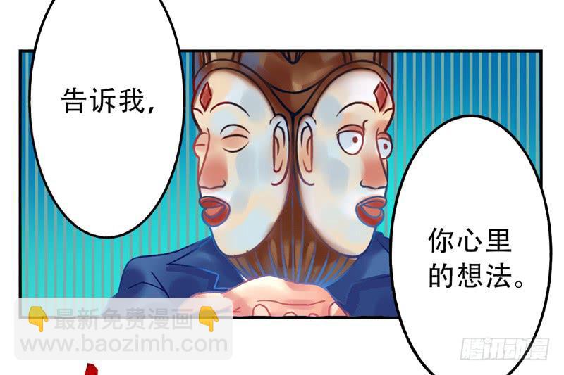 《面具屋》第11话知心面具02 第12页