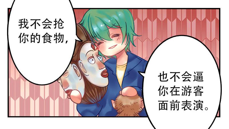 《面具屋》第11话知心面具02 第15页