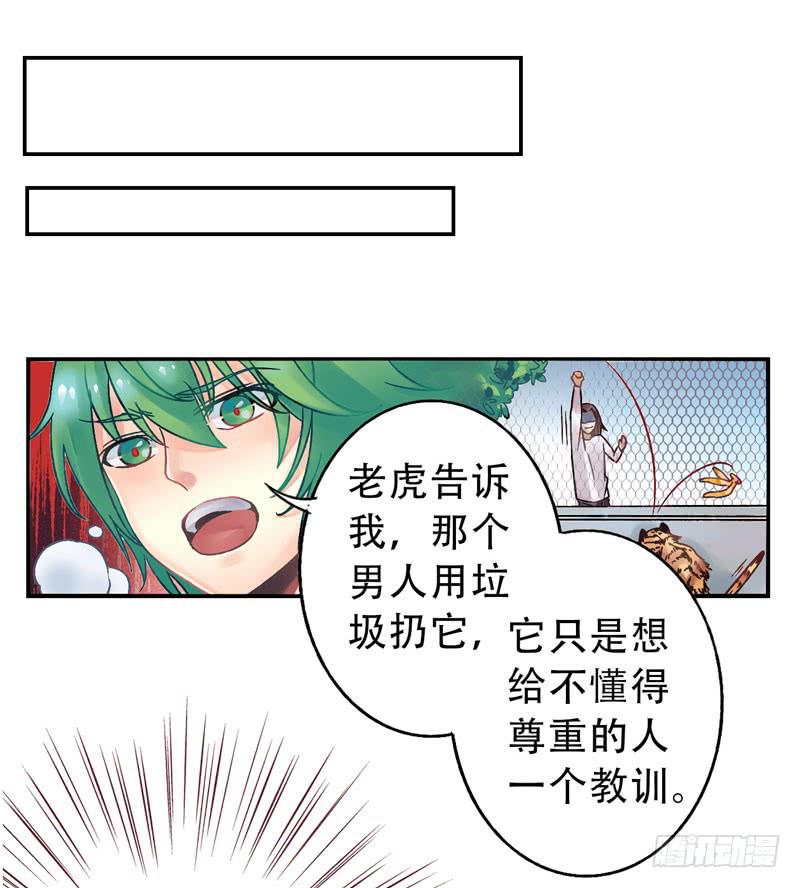 《面具屋》第12话知心面具03 第14页