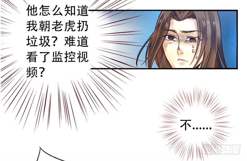 《面具屋》第12话知心面具03 第15页